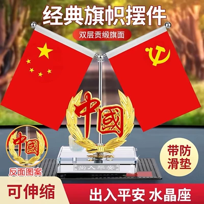 Car-mounted red flag ornament, high-end car perfume holder, dashboard decoration, new office desk ornament, interior car decoration item (Perfplant seat) - double-sidedfive-pointed-staranti-slip-matperfume