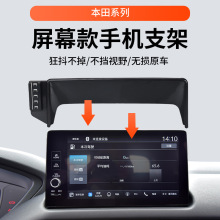 本田23新款雅阁思域CRV皓影XRV专车专用屏幕款车载手机支架底座