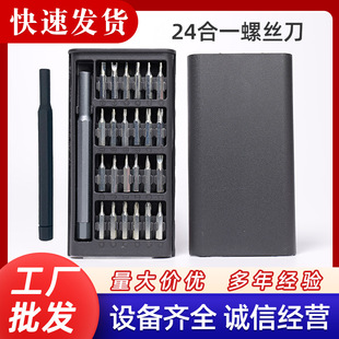 24-in-one precision screwdriver suit computer mobile phone multi-function disassembly tool screwdriver multi-purpose maintenance tool