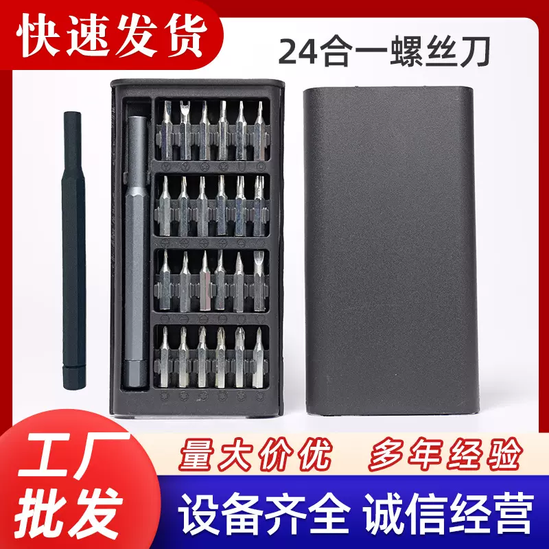 24合一精密螺丝刀套装电脑手机多功能拆卸工具螺丝批多用维修工具