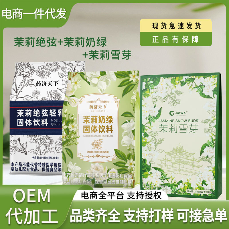 Jasmine Snow Bud Milk Tea, Jasmine Absolute String Milk Tea Powder, Jasmine Absolute String Light Milk Tea, Jasmine Milk Green Solid Beverage in Stock