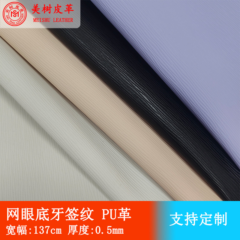 pu皮革面料0.5mm网眼布底牙签纹适用手机平板皮套包装革跨境出口