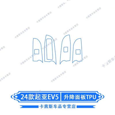 Ev5/Ev3 Interior Protective Film, Navigation | Car interior film - 24-kia-ev5-lifting-panel-tpu