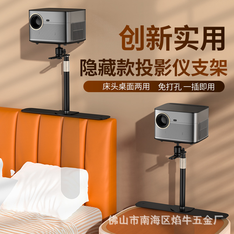 投影仪隐藏式支架 床头沙发极米Z6X坚果云台通用免打孔投影机支架