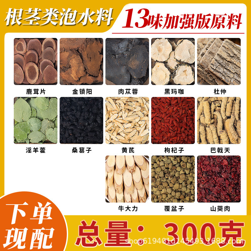 肉苁蓉锁阳淫羊藿鹿茸黄芪枸杞桑椹滋补泡茶水泡酒料男士专用批发