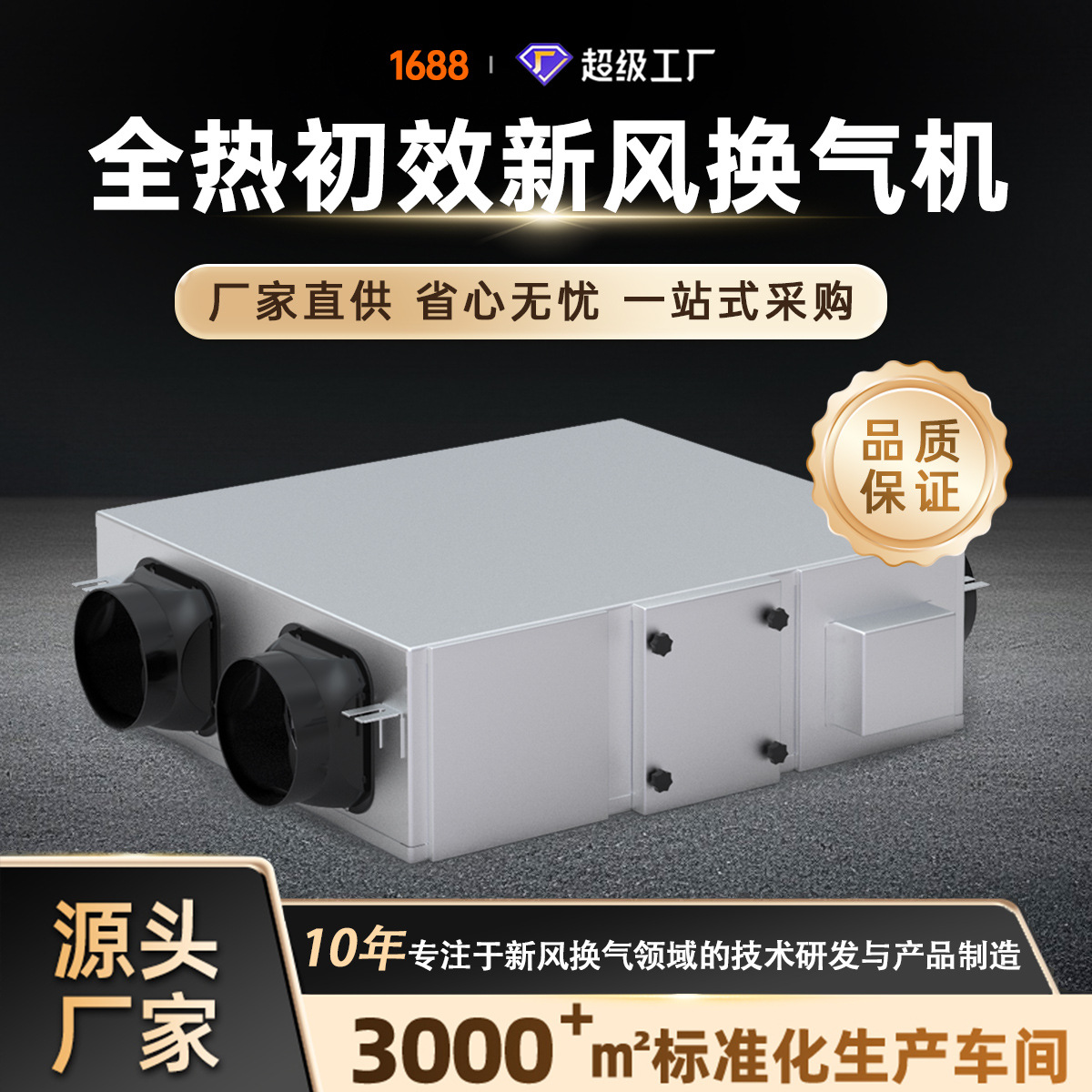 全热交换新风系统厂家全屋静音通风换气机排风全热交换器新风机