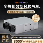 新风排风厂家 双向换气冷热回收 全热交换器中央新风系统  ERV