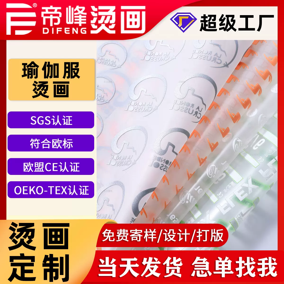 健身瑜伽服烫画热转印加工商标logo硅胶烫标柯式白墨烫图免费定制