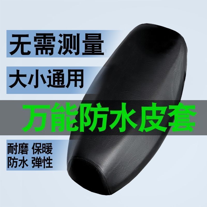 Electric Vehicle Seat Cushion Cover Large Waterproof Rainproof Sun Protection Heat Insulation Universal Leather Seat Cover Electric Vehicle Seat Cushion