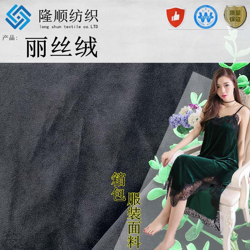 新款LS仿皮绒丽丝绒厂家直销 服装睡衣时尚箱包珠宝包装袋面料