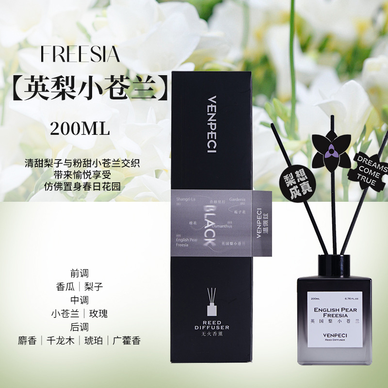 温佩兹无火香薰贵妃荔枝家用室内持久留香香氛卧室卫生间除臭香水|undefined