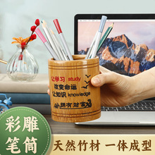 彩雕笔筒学生桌面收纳盒办公室宿舍雕刻竹制笔桶大容量中式竹笔筒