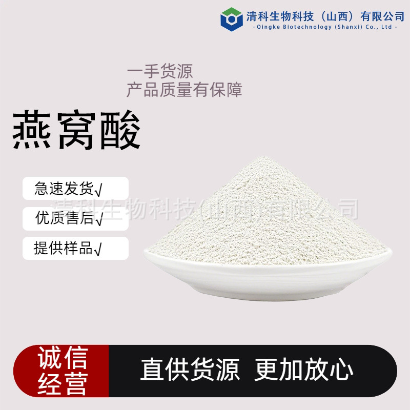 燕窝酸多规格唾液酸N-乙酰神经氨酸燕窝提取物库存稳定支持拿样