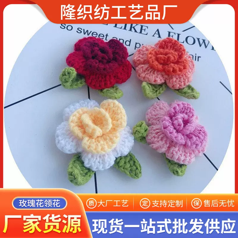 手工编织毛线钩花浪漫玫瑰花领花diy手钩花立体针织毛线花配饰