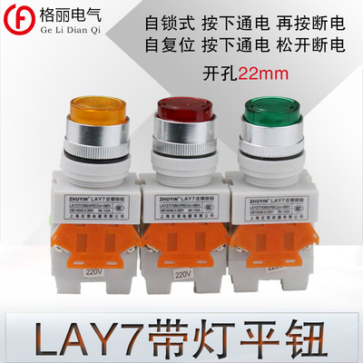LAY7 LAY37-11D 带灯自复位按钮启动停止LAY37-11DS自锁按钮220v
