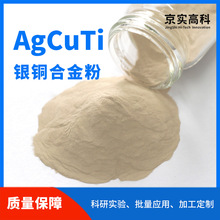 AgCuTi ��ջ����T�����ό�����ٷ�ĩ��Ԫ�Ͻ��F����⁺Ͻ��ĩ