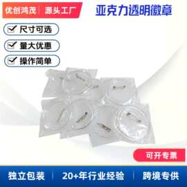 亚克力徽章 透明胸章 DIY吧唧空白58MM徽章材料可手工换图片勋章