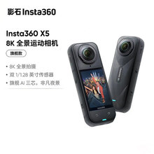 Insta360影石X5全景运动相机 8K高清防抖防水手持口袋摄像机旅游