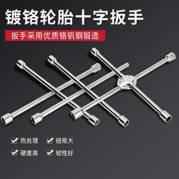 汽车轮胎十字扳手加长拆卸螺丝通用十字架套筒补胎换胎省力工具|undefined