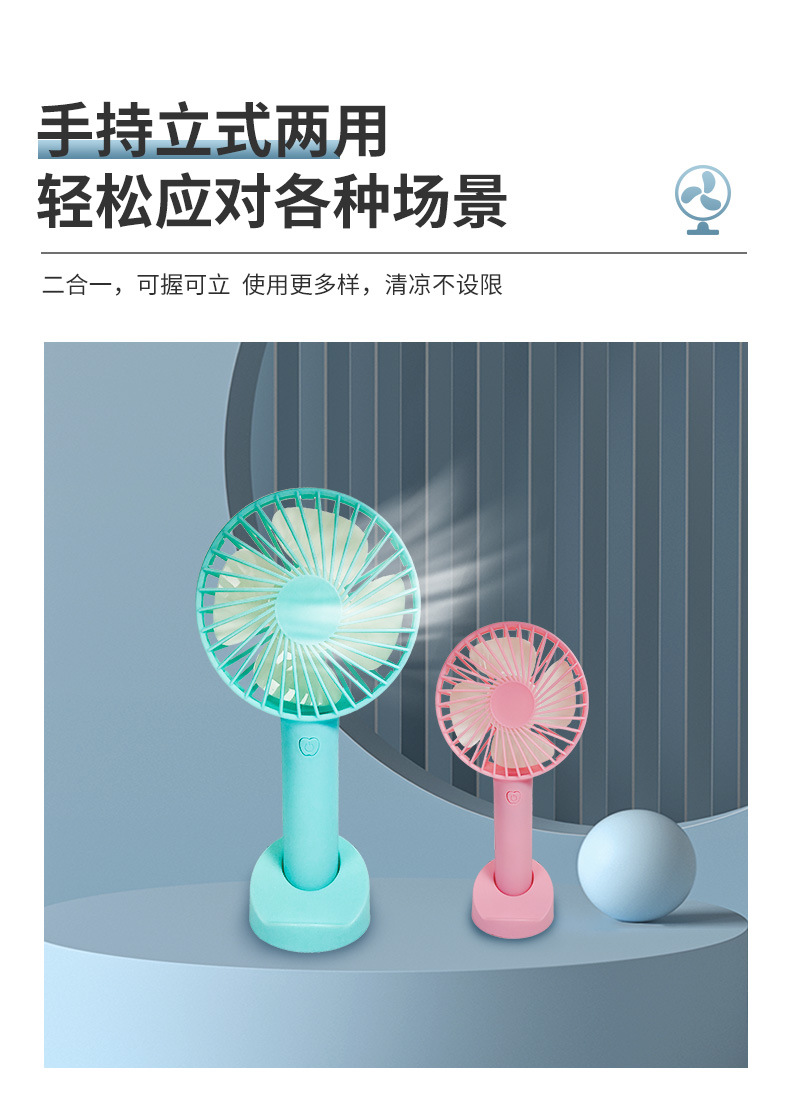 手持风扇