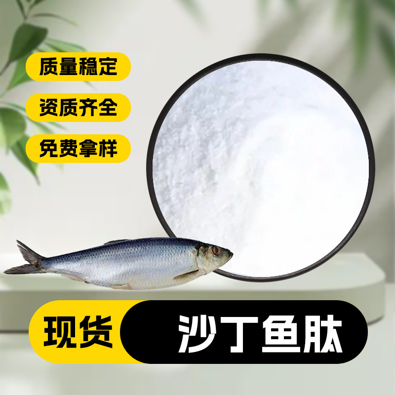 Sardine Peptide Powder, Marine Fish Collagen Peptide, Water-Soluble Hydrolyzed Protein Peptide Powder, Bulk Quantity Discount, Direct Supply from the Manufacturer
