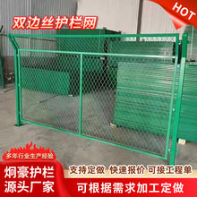 高速公路护栏网钢板网户外栅栏围栏双边丝护栏网菱形隔离防抛网