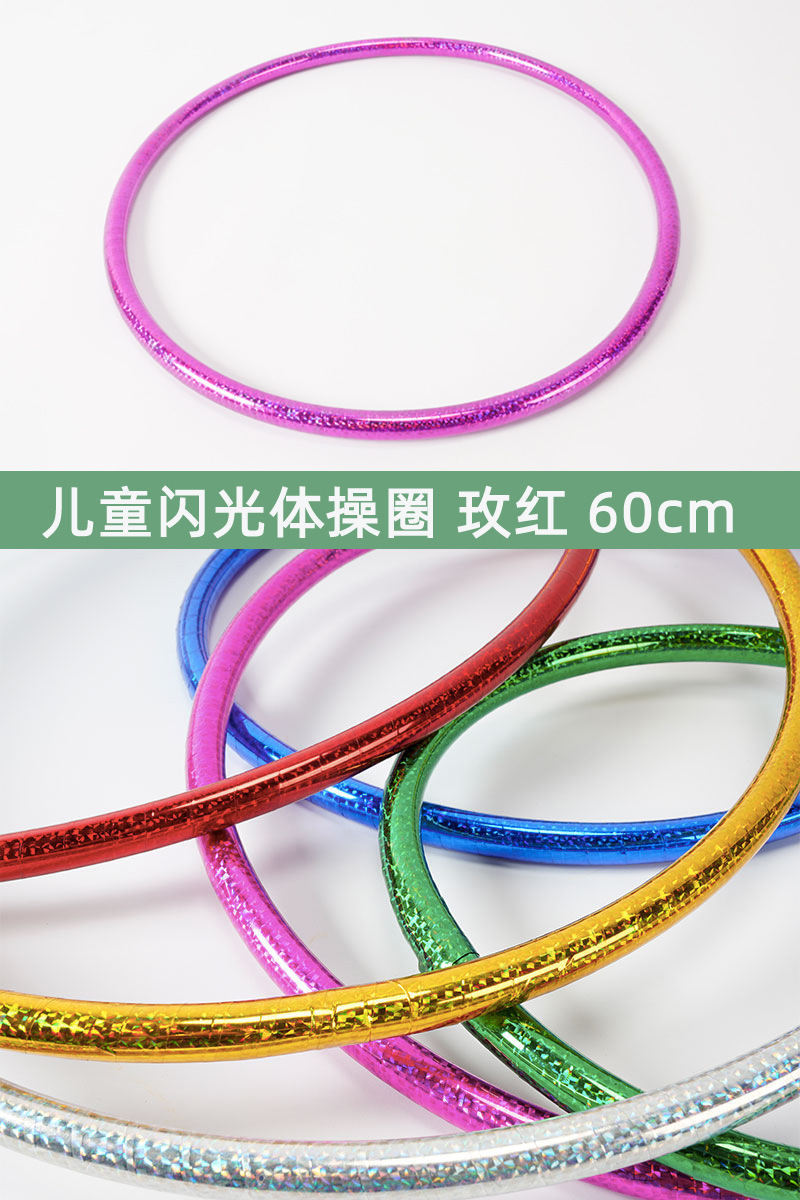 Jardín de infantes hula hoop láser especial para niños danza arte rendimiento al aire libre pequeño círculo de gimnasia círculo de colores círculo de propósitos