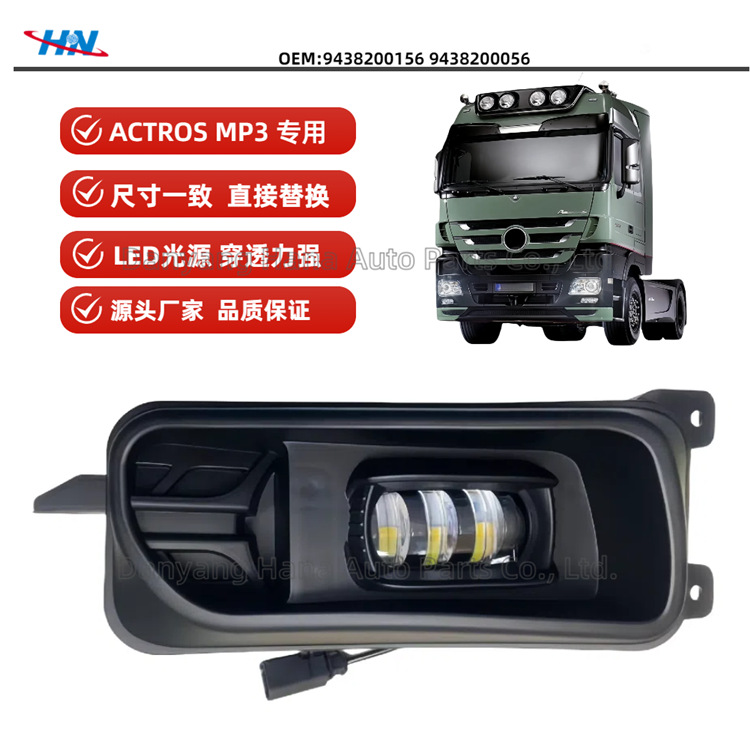 Conjunto de luz antiniebla frontal LED modificado ACTROS MP3 amarillo y blanco dedicado a la luz de camión Mercedes-Benz 9438200156