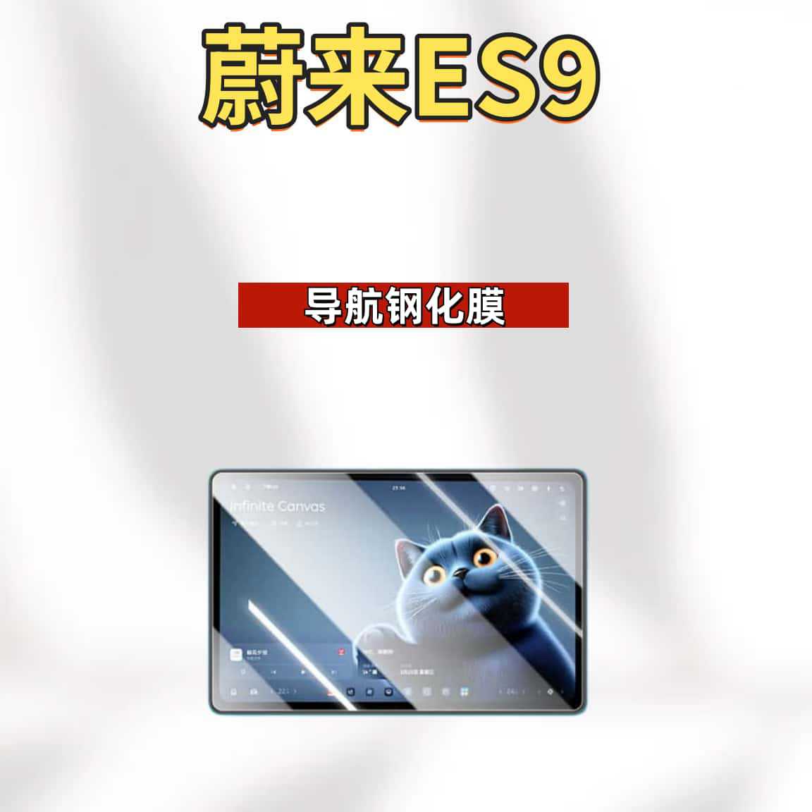 Suitable for 26 models of Nio ES9 center console screen tempered film, navigation film, modified car interior decoration accessories