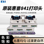 惠普HP841喷头四色全彩打印头纸碗纸袋纸杯纸巾打印头