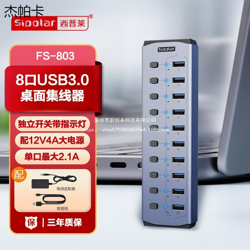 Fs-803 Xipule Industrial Grade USB Hub Hub 10-Port Usb3.0 Hub Desktop Docking Station