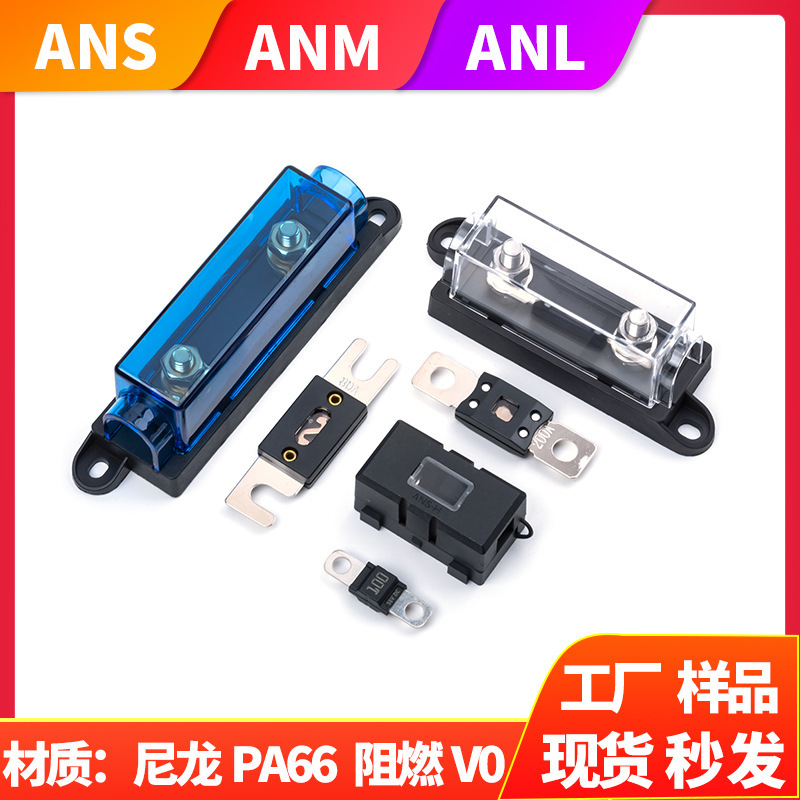 ANL大号叉栓保险丝座汽车螺栓式ANS小号保险盒ANM中号叉栓保险座|undefined