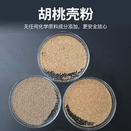 乳木果身体磨砂膏沐浴露用胡核桃壳粉 核桃粒子 厂家批发