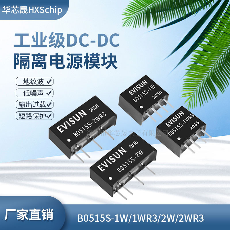 原装隔离电源模块 B0515S/1W/1WR3/2W/2WR3 DC-DC电源模块5V转15V