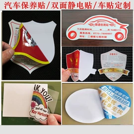 塑料手提袋;窗花、窗贴;车身贴