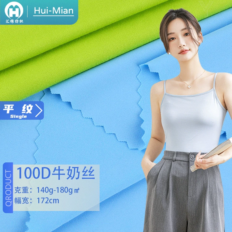 100D молочный шелк чулочно-плетеный 180г полиэстер аммиак четырехсторонне эластичная потоотводящая ткань трикотажный композит для танцевальной одежды лайкра