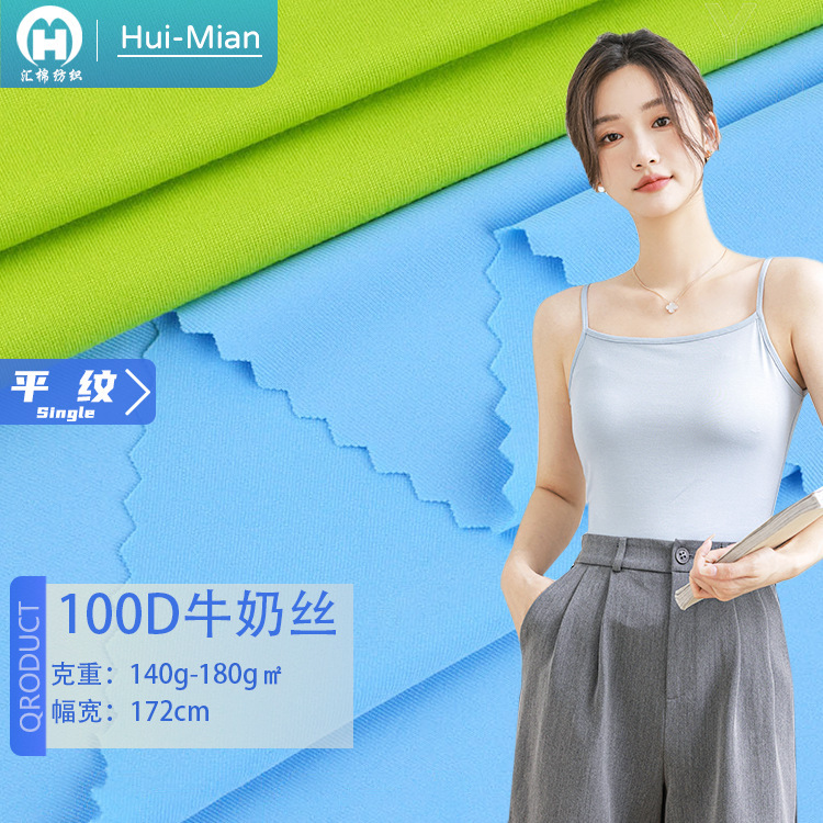 Hot Selling 100D Milk Silk Lycra Rack 180g Polyurethane Four-Sided Stretch Jersey Composite Lining Dance Clothing Fabric