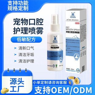 Customized Oem Pet Tooth Cleaning Spray to Clean Tartar and Remove Bad Breath