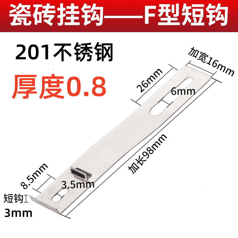 外墙砖挂件瓷砖挂钩贴岩板薄砖挂墙防脱落固定五金配件3MM短钩F型|undefined