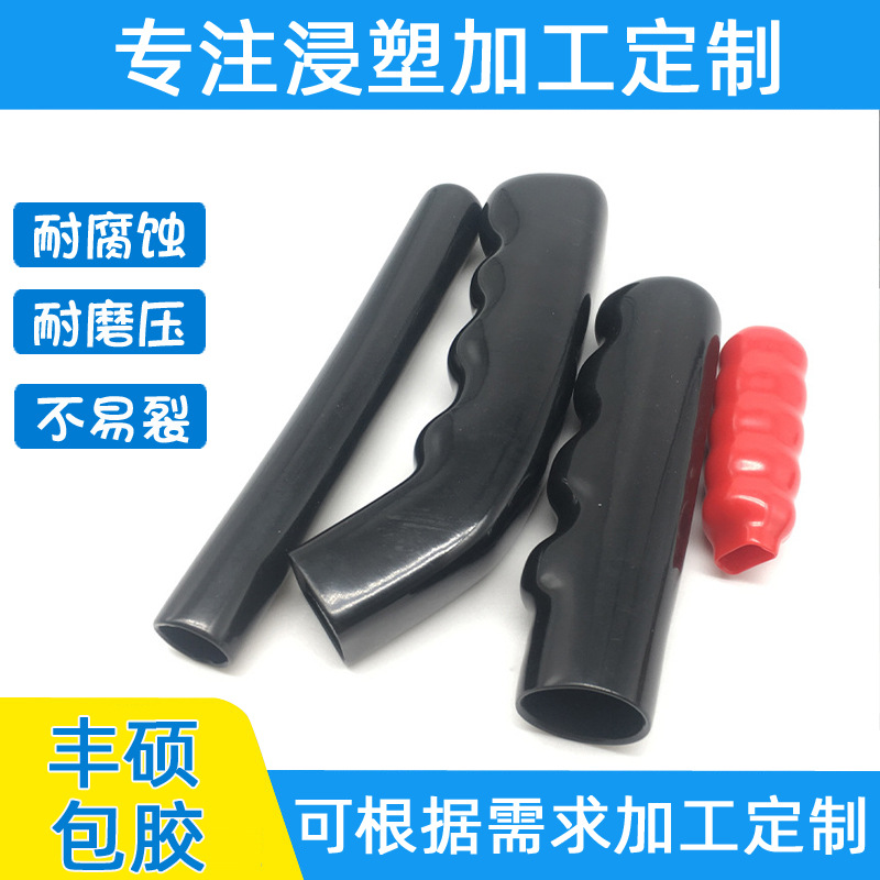 包胶把手套浸塑 五金工具把手浸塑 各类金属零件浸塑包胶加工
