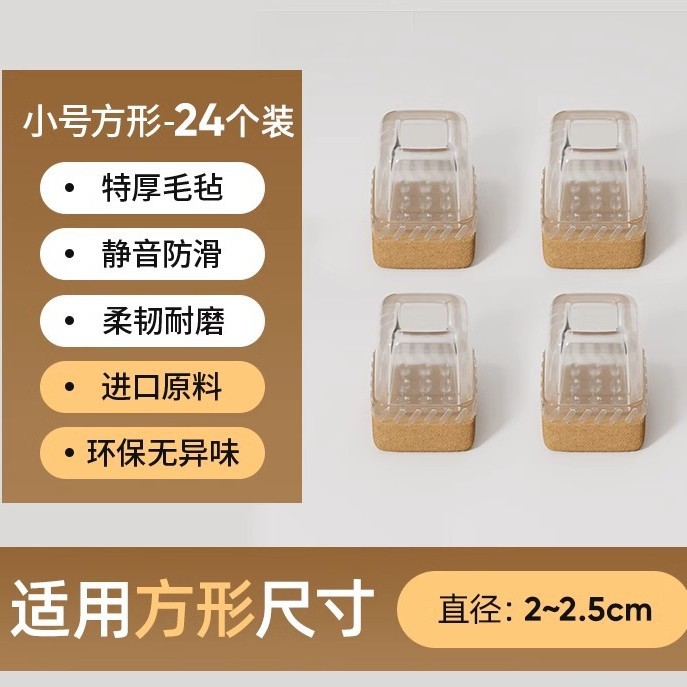 Upgraded anti-slip bottom - square small size [transparent pack of 24] suitable for length and width 2-2.5cm