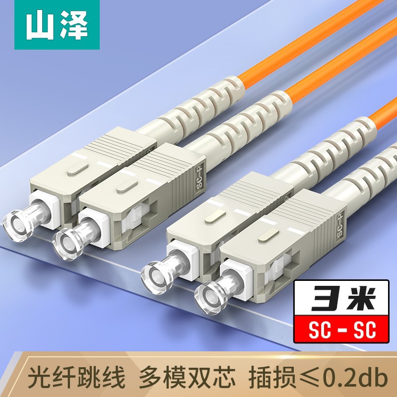 山泽 光纤跳线 电信级多模双芯 低烟无卤光纤线 收发器尾纤 多模