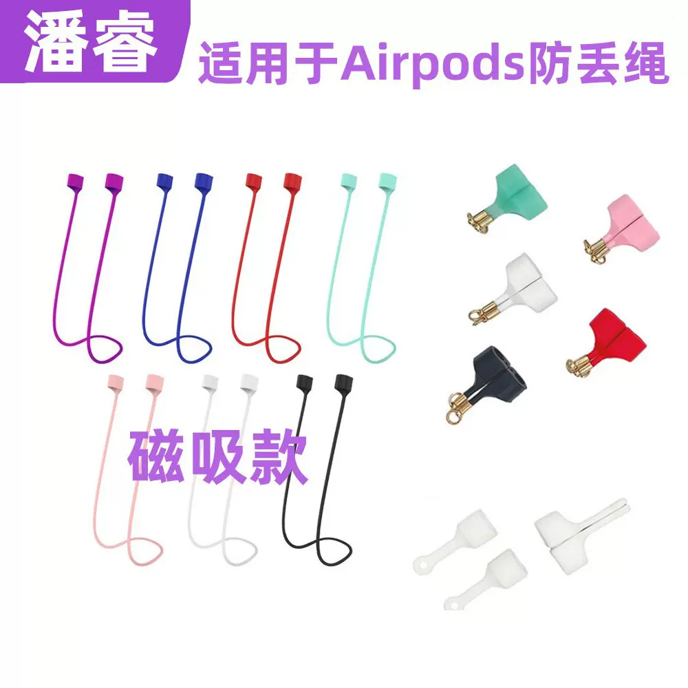 工厂现货批发适用于airpods磁吸防丢绳 苹果蓝牙无线耳机磁铁挂绳