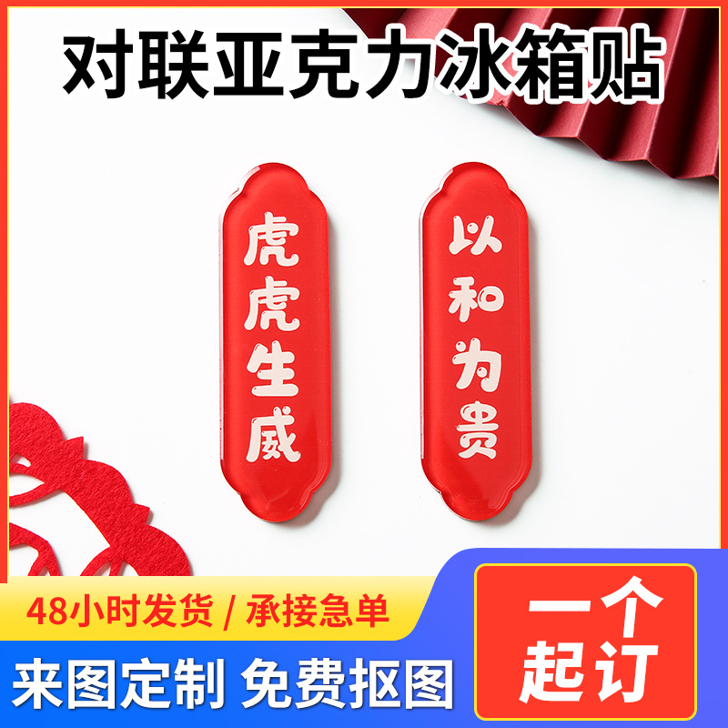 (2개) 아크릴 냉장고 스티커 그림 DIY 창조적 인 귀여운 메시지 사진 성격 자석 펜던트 만들기