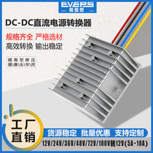 �׷����x��늄�܇�������Դ�D�Q��24V�D12V5A8A10ADC-DC����ģ�K