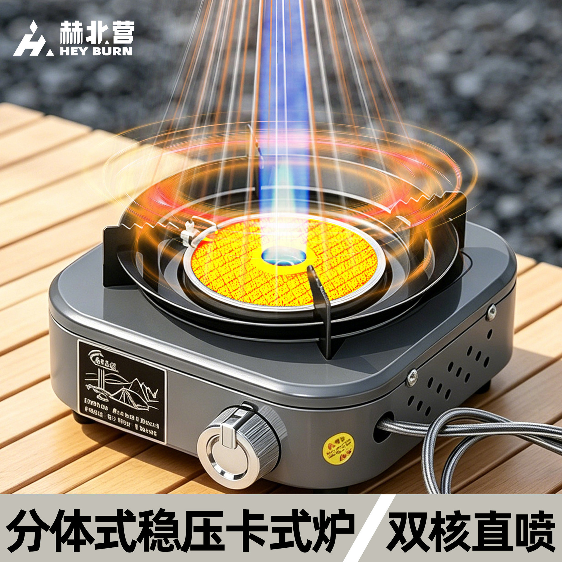 赫北营稳压卡式炉分体式户外红外线便携式炉灶直喷防风节能猛火炉