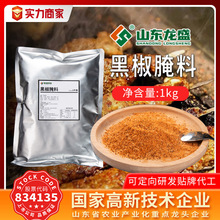 龙盛黑椒腌料猪扒牛排鸡胸肉黑胡椒虾腌制烧烤商用装1KG商用腌料