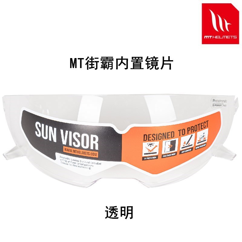 西班牙MT街霸頭盔鏡片更換鏡片STREET FIGHTER internal sunvisor