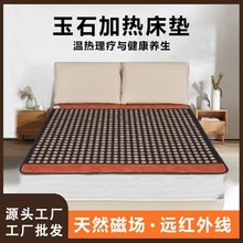 玉石床垫加热砭石托玛琳锗石麦饭石远红外磁疗双温双控床垫厂家
