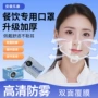 餐饮厨房防护透明口罩